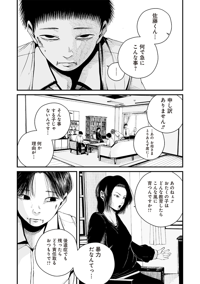 Hito Seijin. - Chapter 4 - Page 13